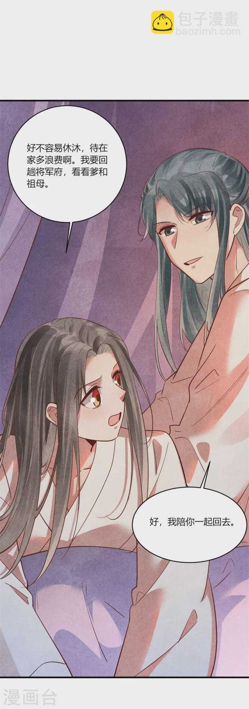 《纨绔王妃要爬墙》第186话 回娘家看看 第6页
