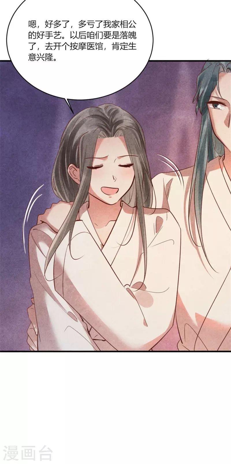 《纨绔王妃要爬墙》第186话 回娘家看看 第8页
