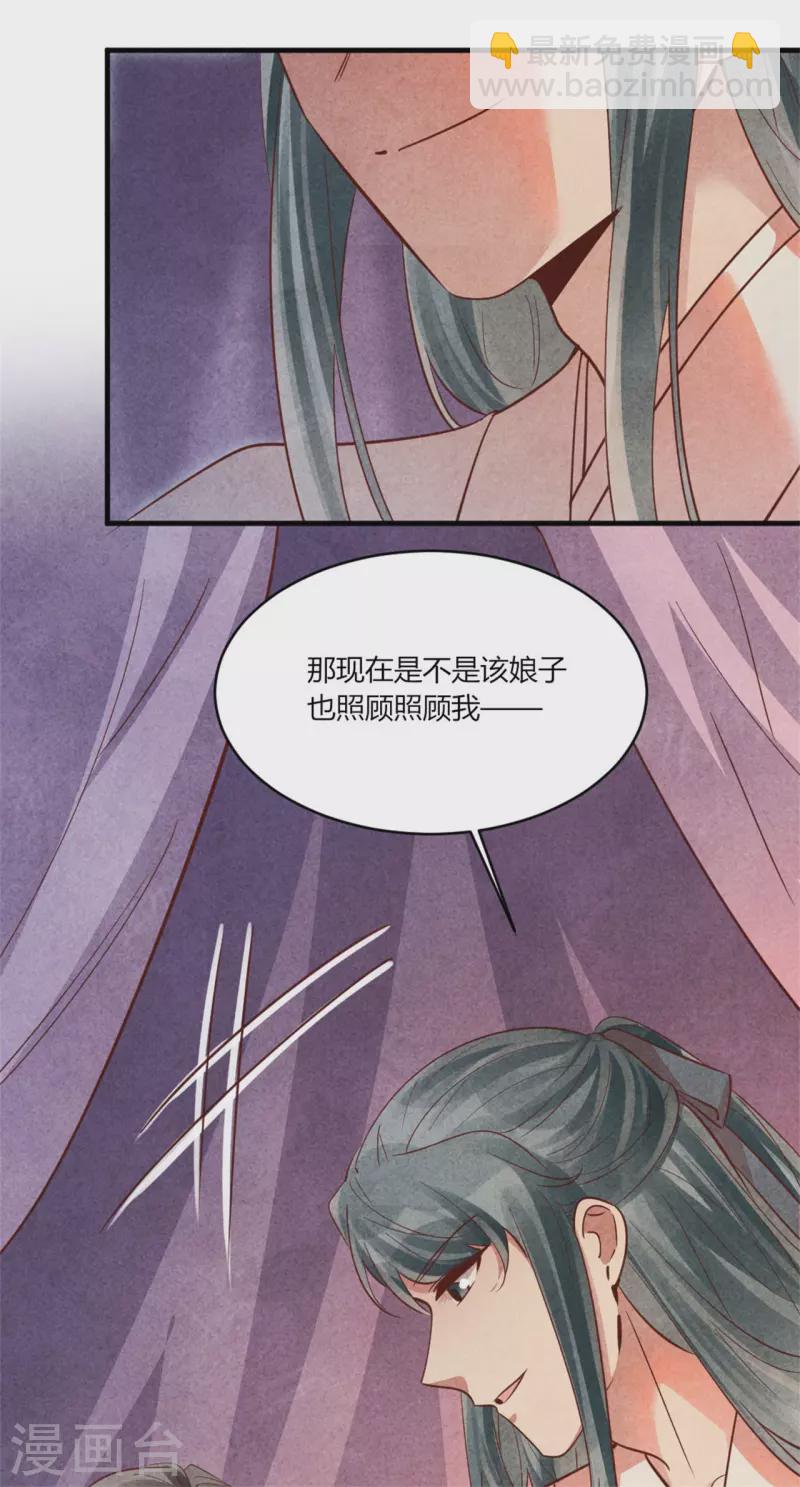 《纨绔王妃要爬墙》第186话 回娘家看看 第9页