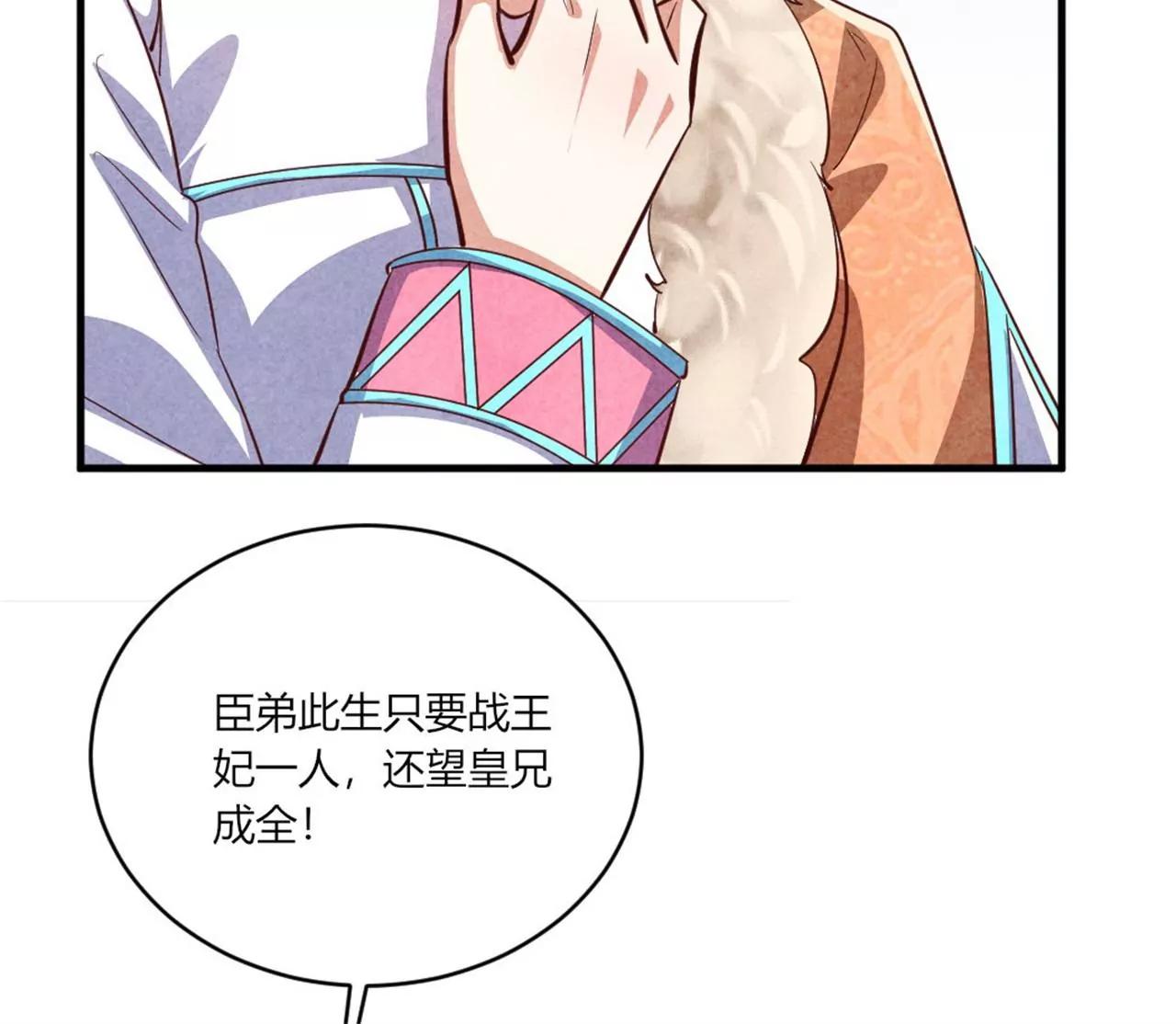 《纨绔王妃要爬墙》另择佳婿 第11页
