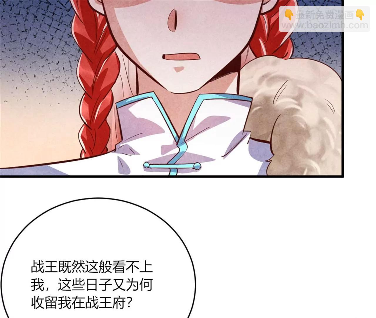 《纨绔王妃要爬墙》另择佳婿 第14页