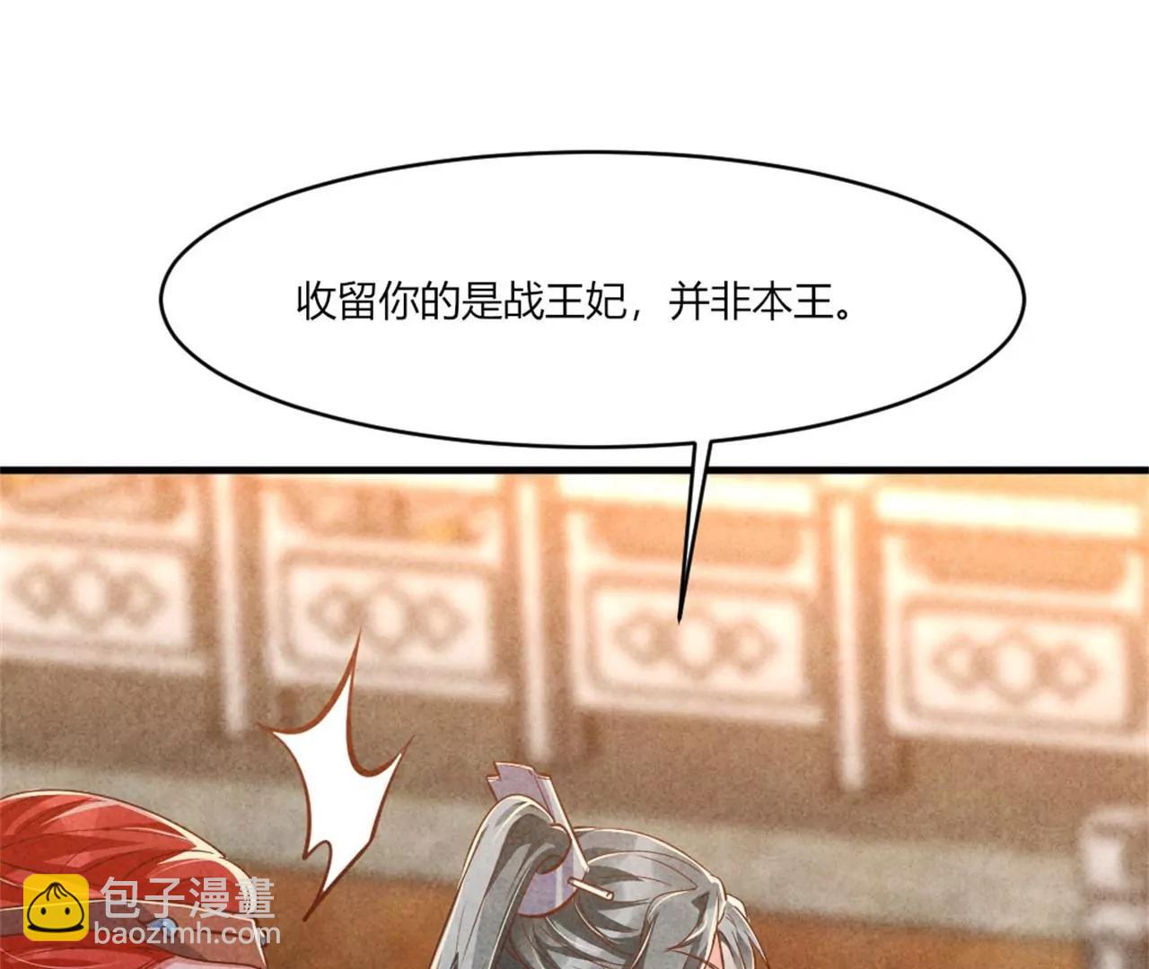 《纨绔王妃要爬墙》另择佳婿 第17页