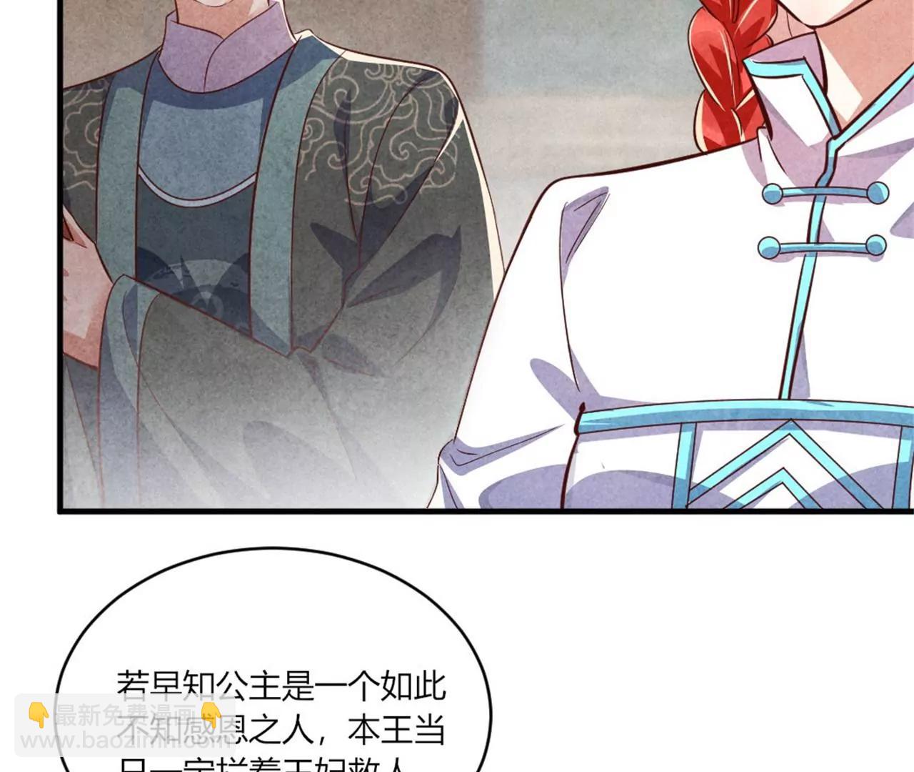 《纨绔王妃要爬墙》另择佳婿 第21页
