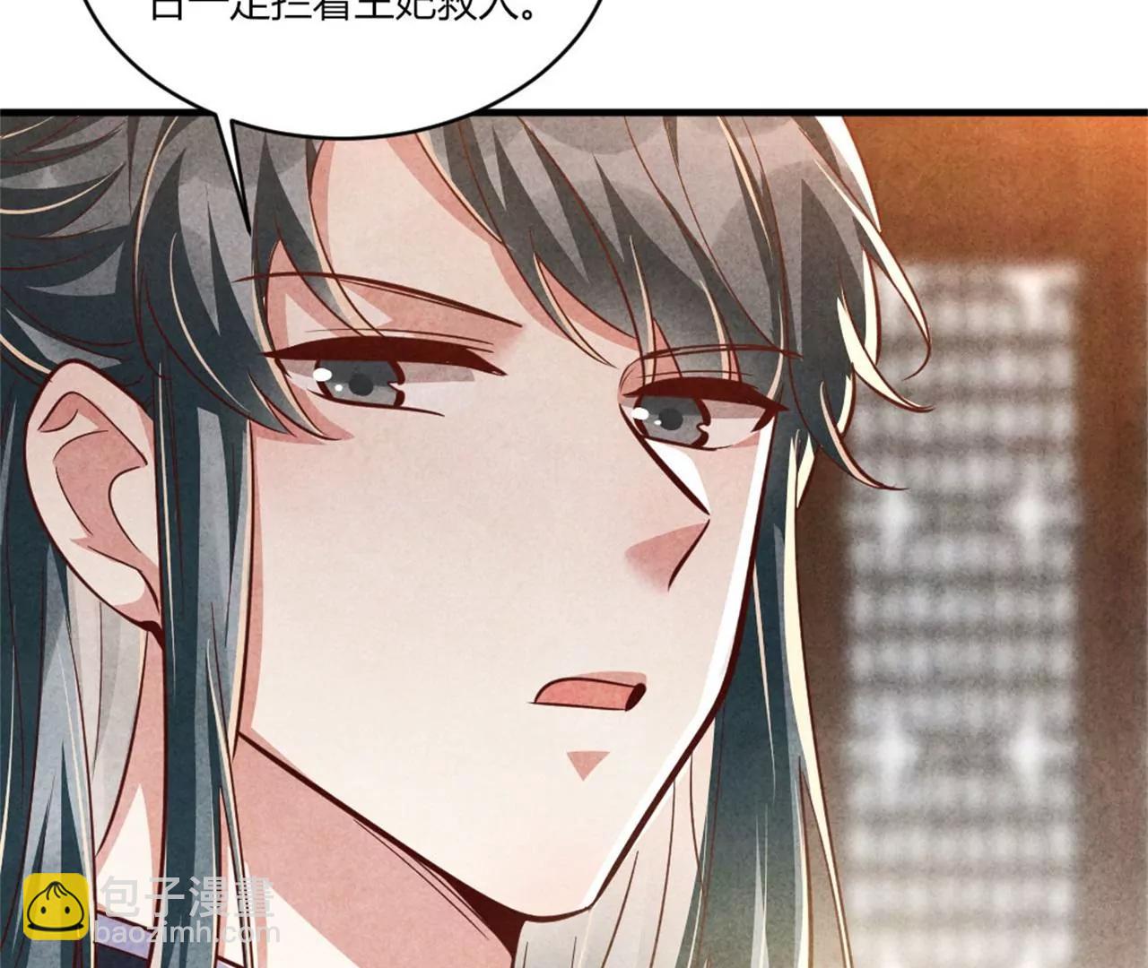 《纨绔王妃要爬墙》另择佳婿 第22页