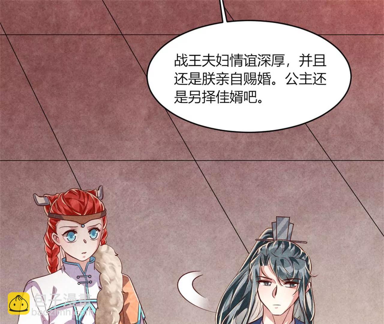 《纨绔王妃要爬墙》另择佳婿 第27页