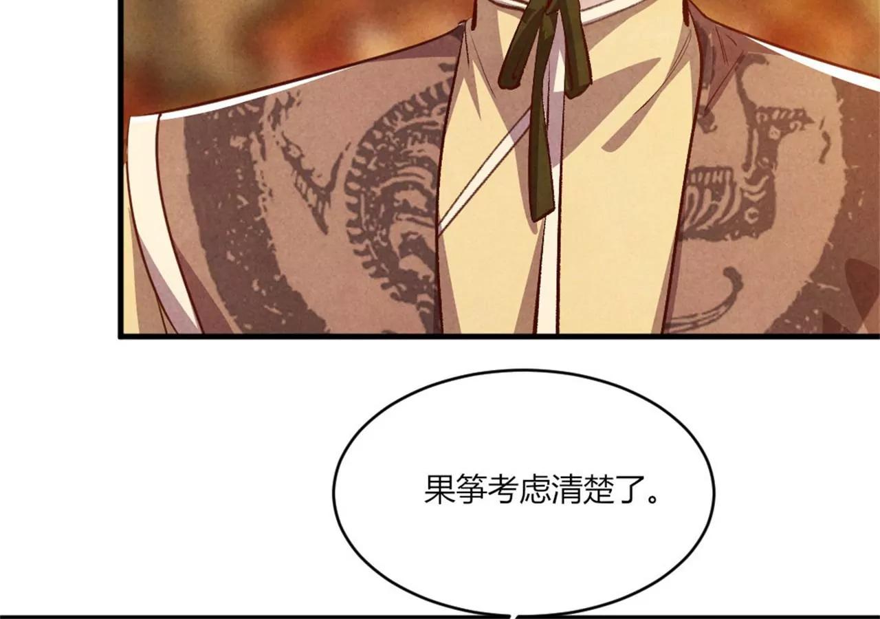 《纨绔王妃要爬墙》另择佳婿 第33页