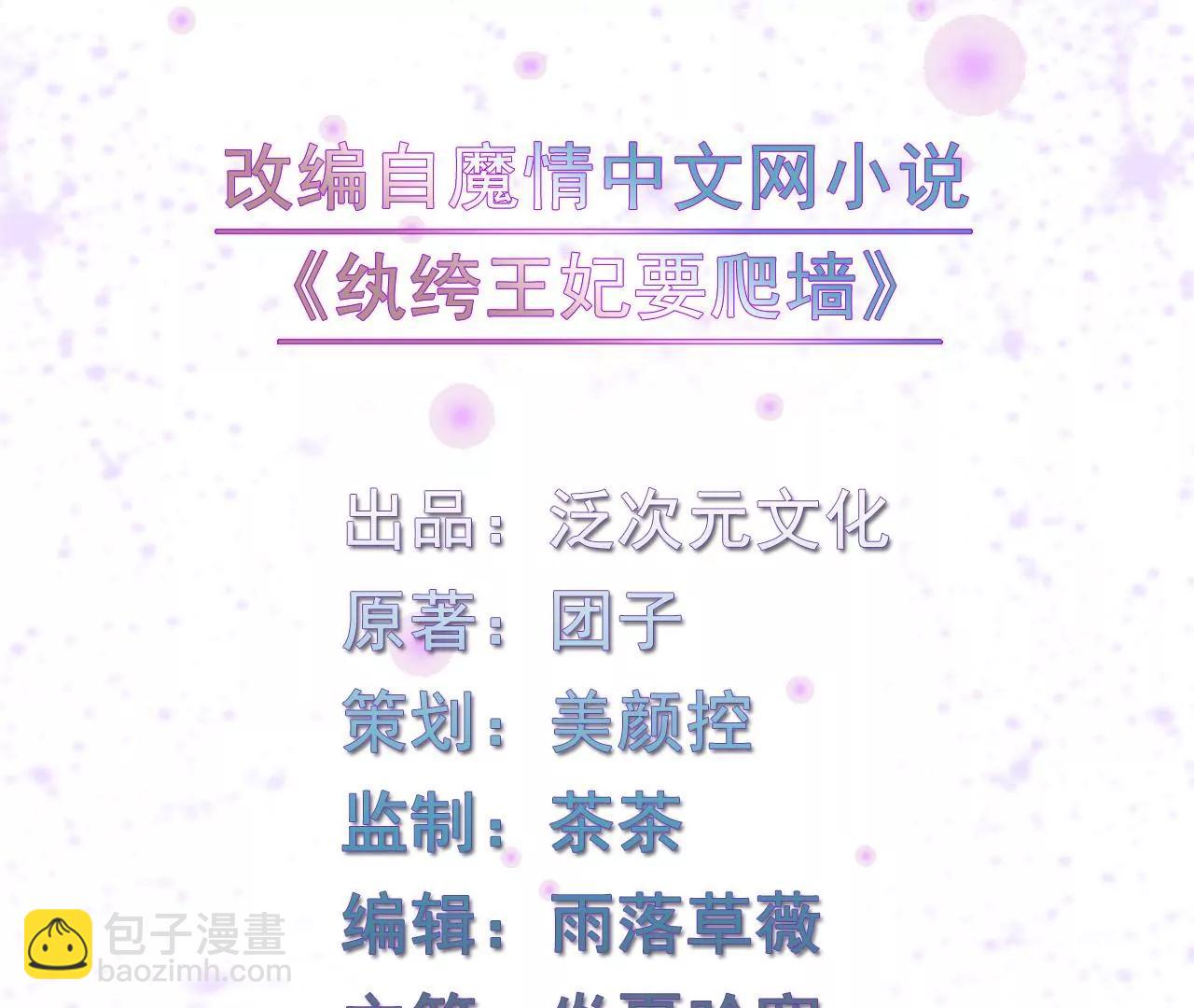 《纨绔王妃要爬墙》另择佳婿 第3页