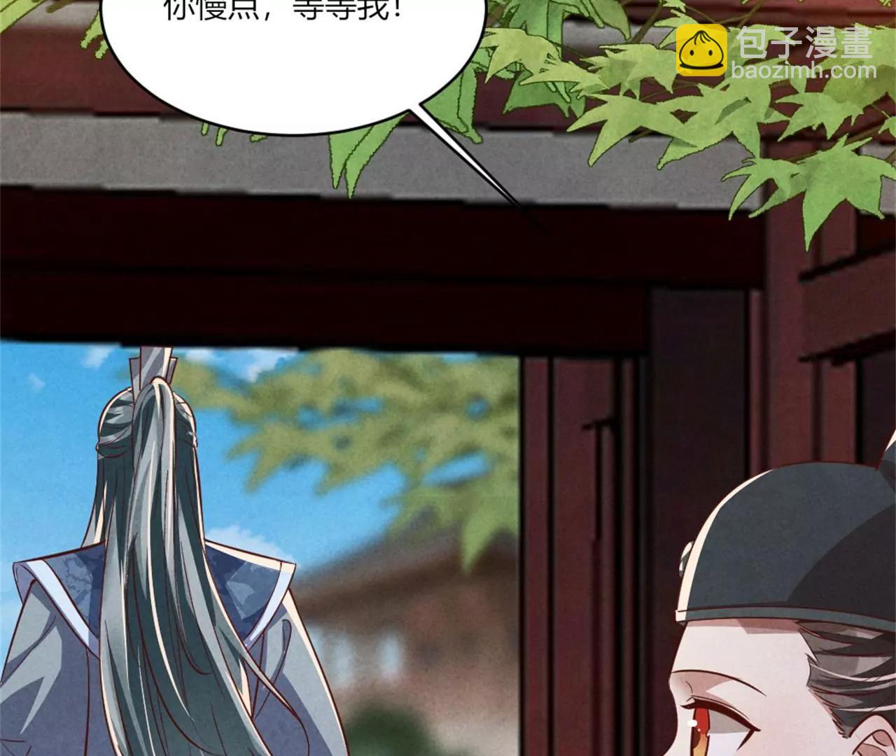 《纨绔王妃要爬墙》另择佳婿 第41页
