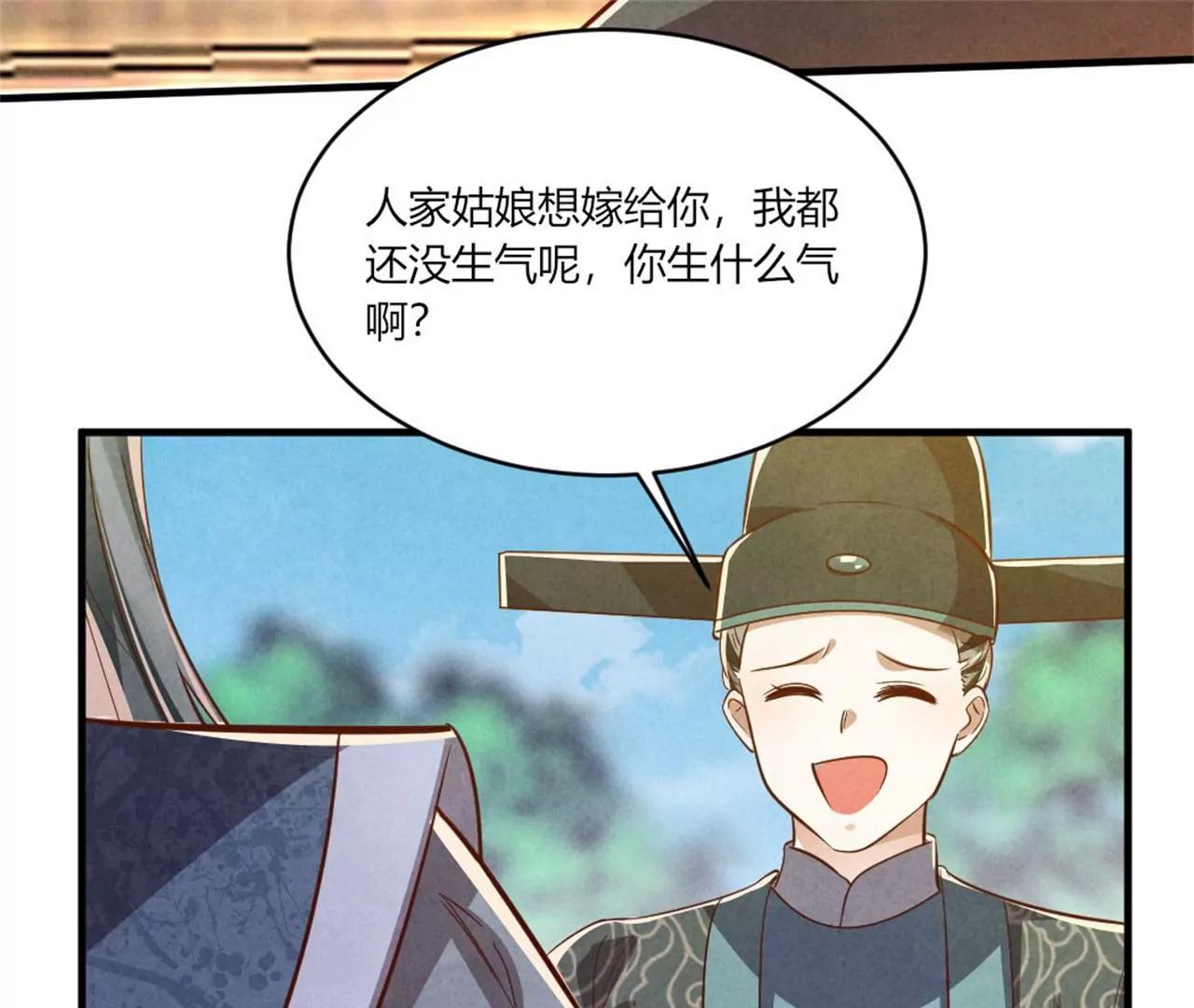 《纨绔王妃要爬墙》另择佳婿 第44页