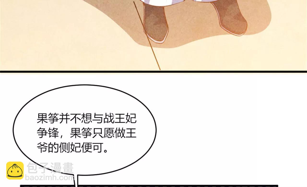 《纨绔王妃要爬墙》另择佳婿 第9页