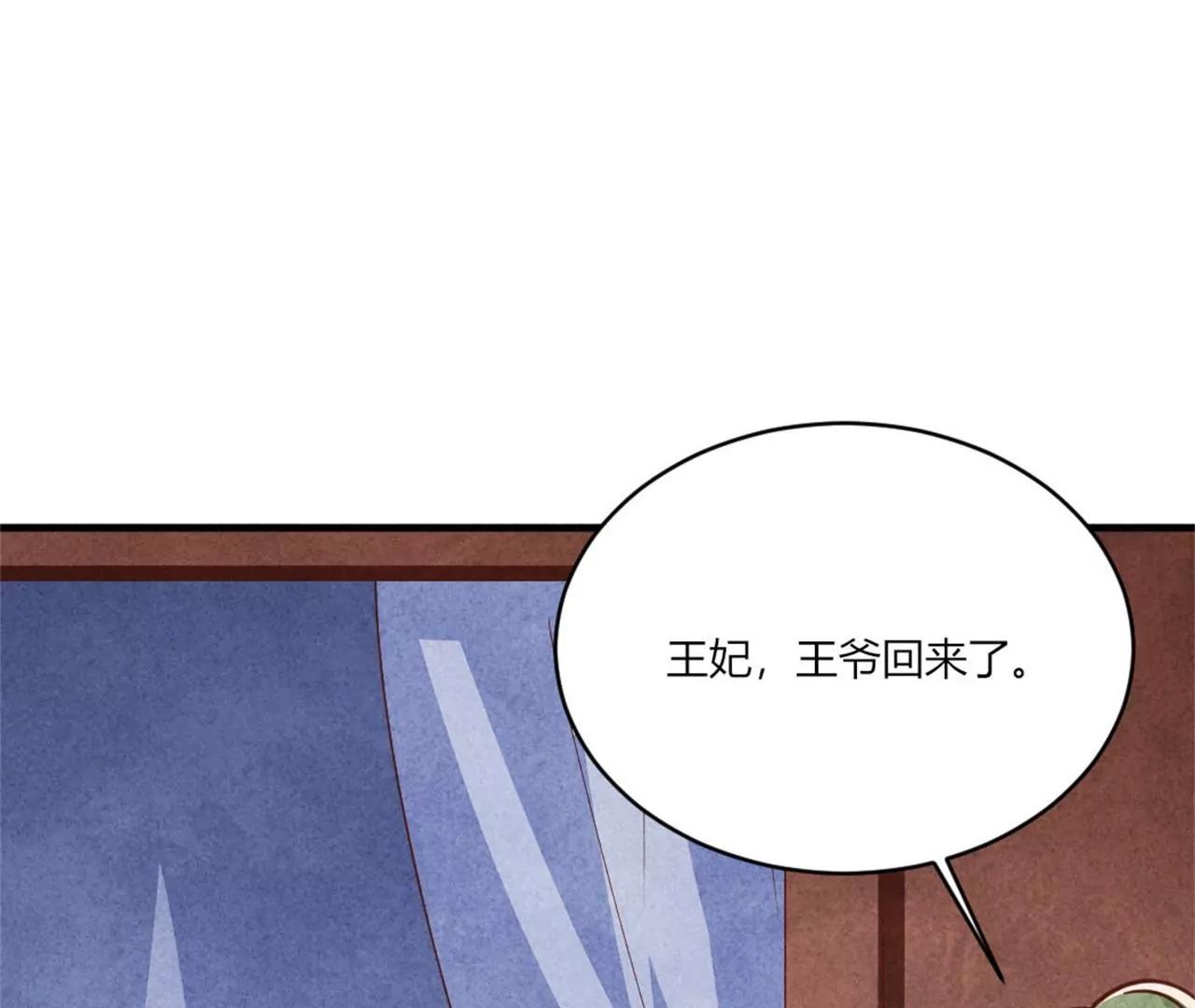 《纨绔王妃要爬墙》188 和亲 第14页