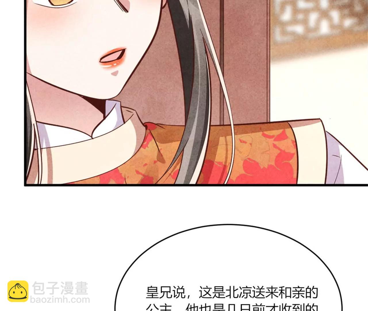 《纨绔王妃要爬墙》188 和亲 第24页