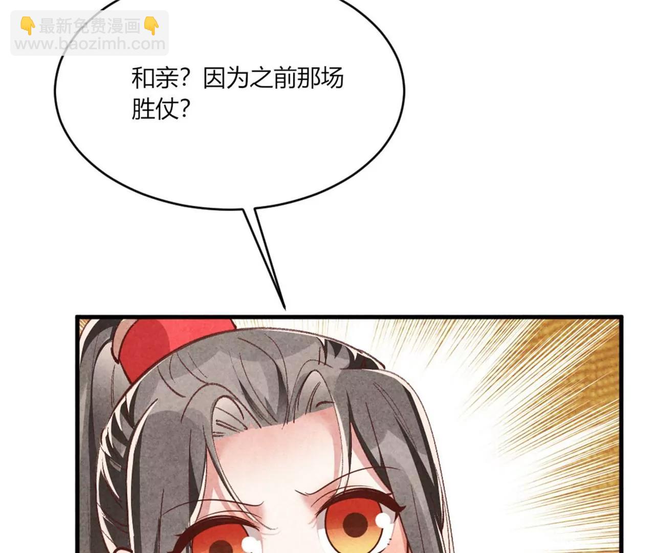 《纨绔王妃要爬墙》188 和亲 第28页