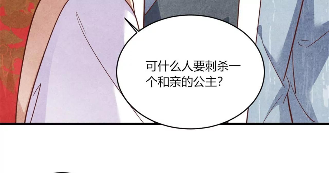《纨绔王妃要爬墙》188 和亲 第32页