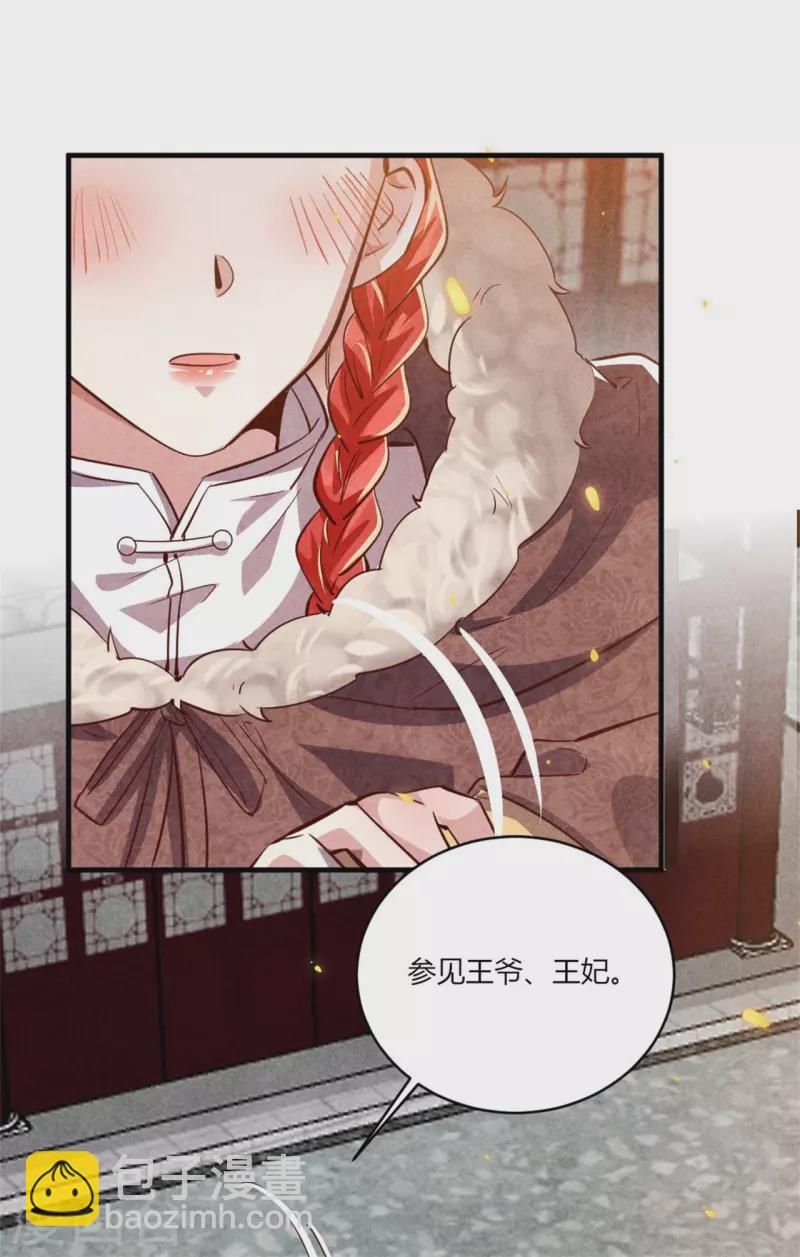 《纨绔王妃要爬墙》第189话 你想嫁给战王爷？ 第12页