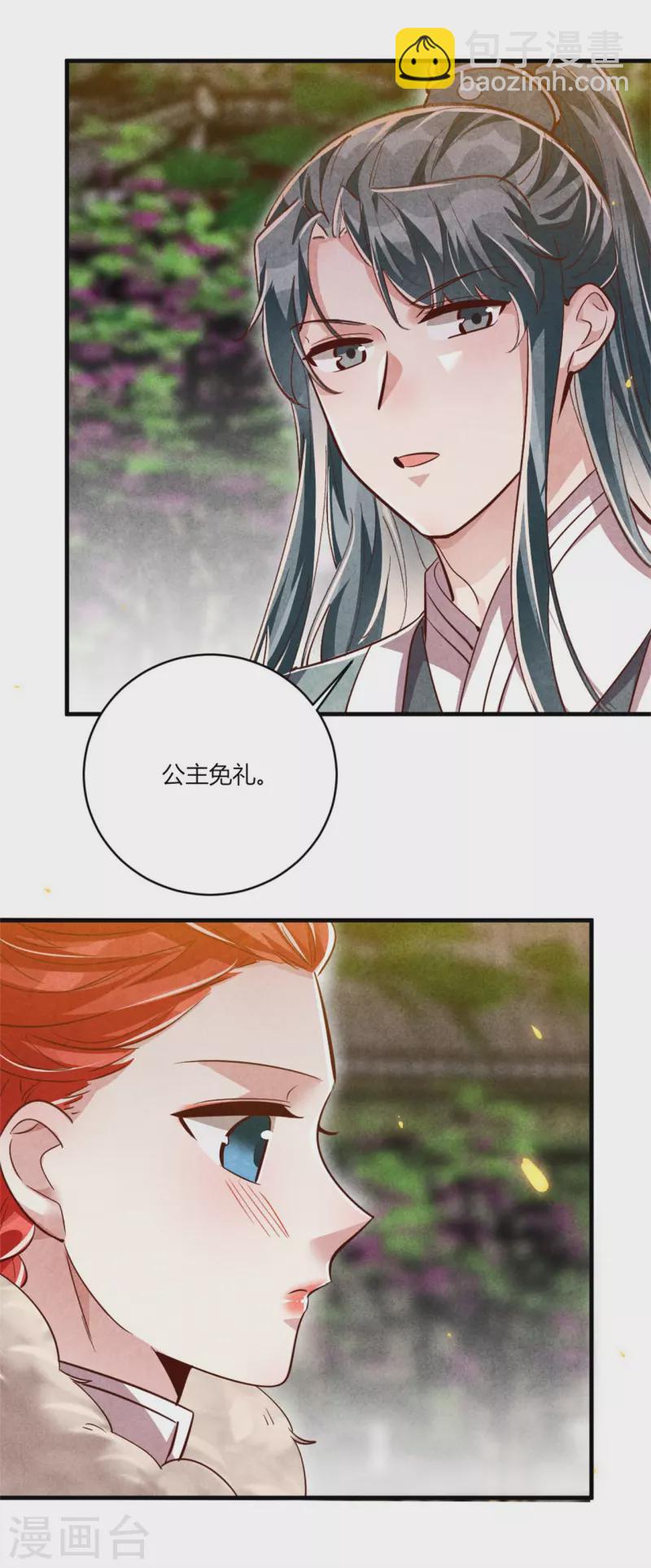 《纨绔王妃要爬墙》第189话 你想嫁给战王爷？ 第14页