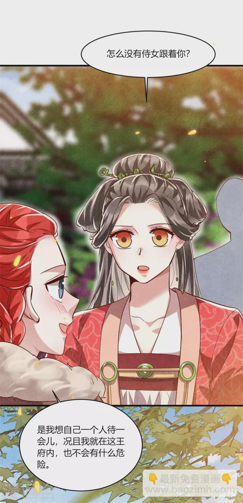 《纨绔王妃要爬墙》第189话 你想嫁给战王爷？ 第15页