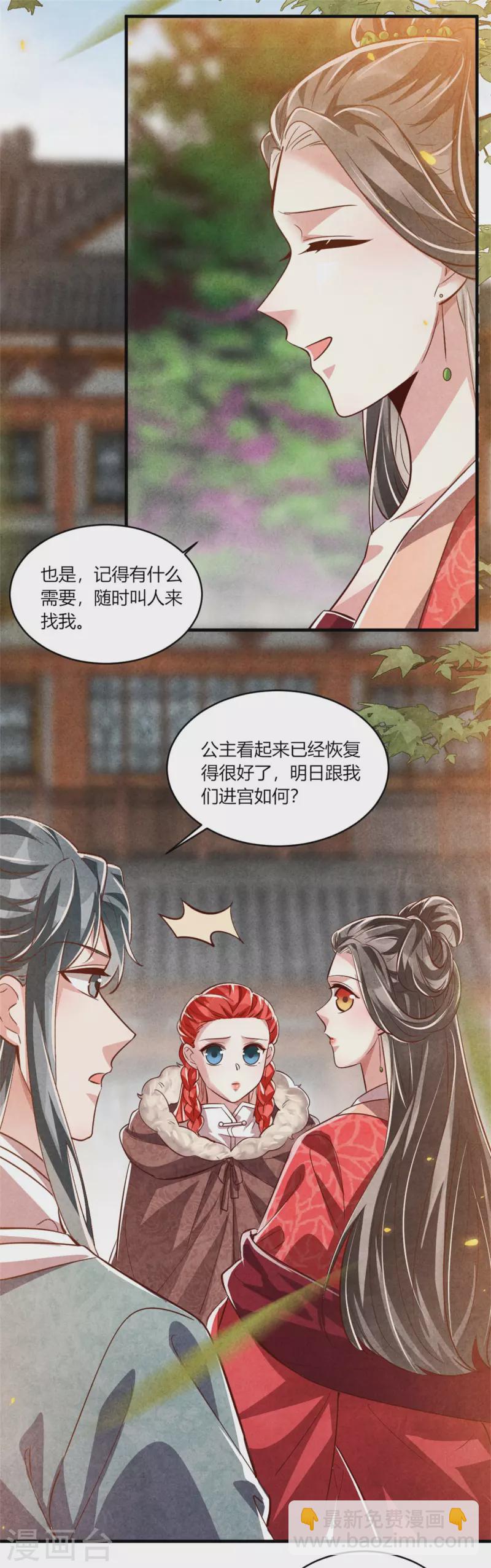 《纨绔王妃要爬墙》第189话 你想嫁给战王爷？ 第16页