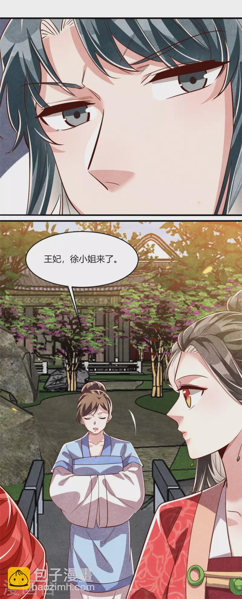 《纨绔王妃要爬墙》第189话 你想嫁给战王爷？ 第18页