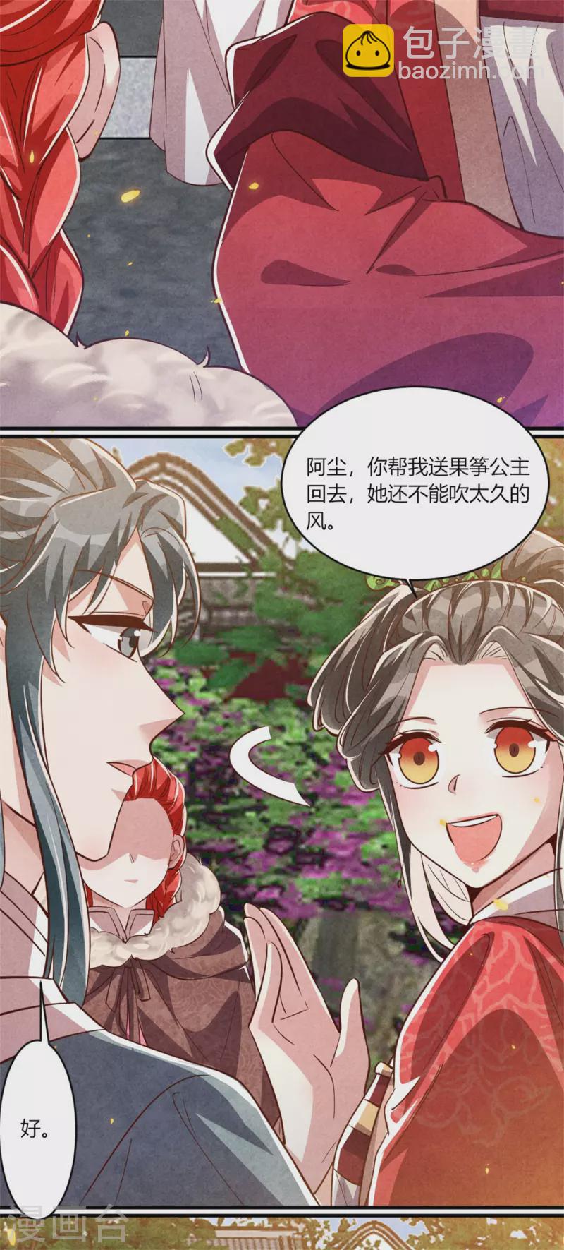 《纨绔王妃要爬墙》第189话 你想嫁给战王爷？ 第19页