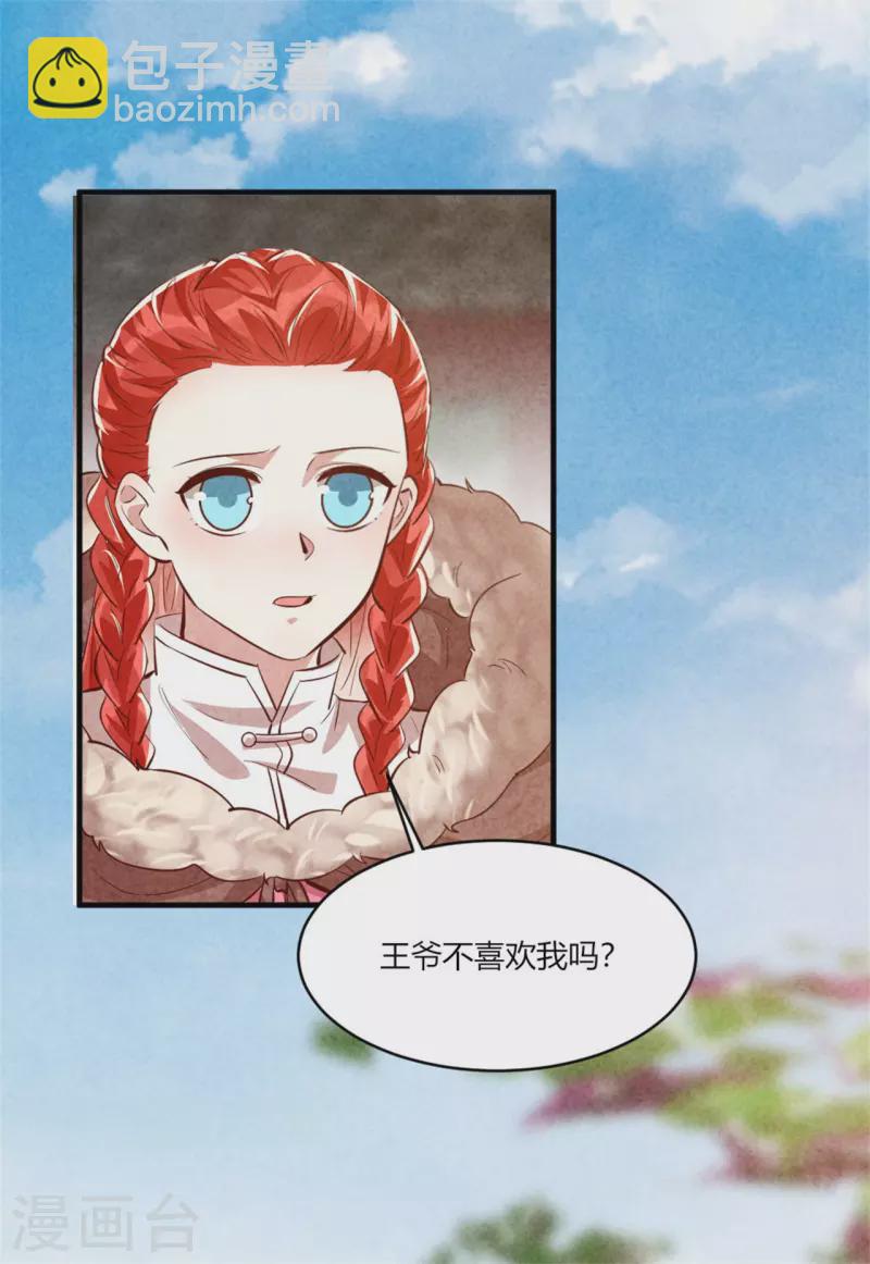 《纨绔王妃要爬墙》第189话 你想嫁给战王爷？ 第21页