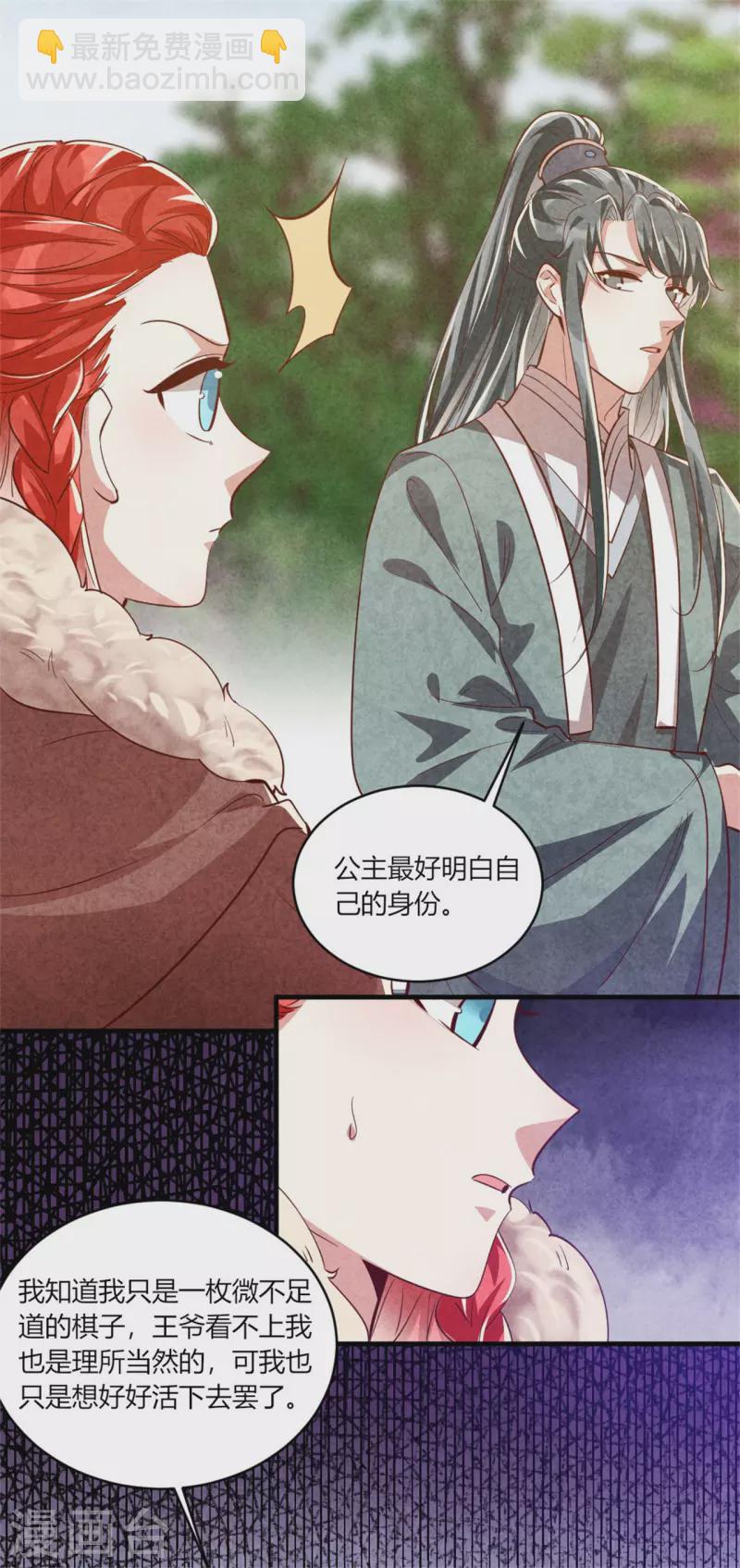 《纨绔王妃要爬墙》第189话 你想嫁给战王爷？ 第22页