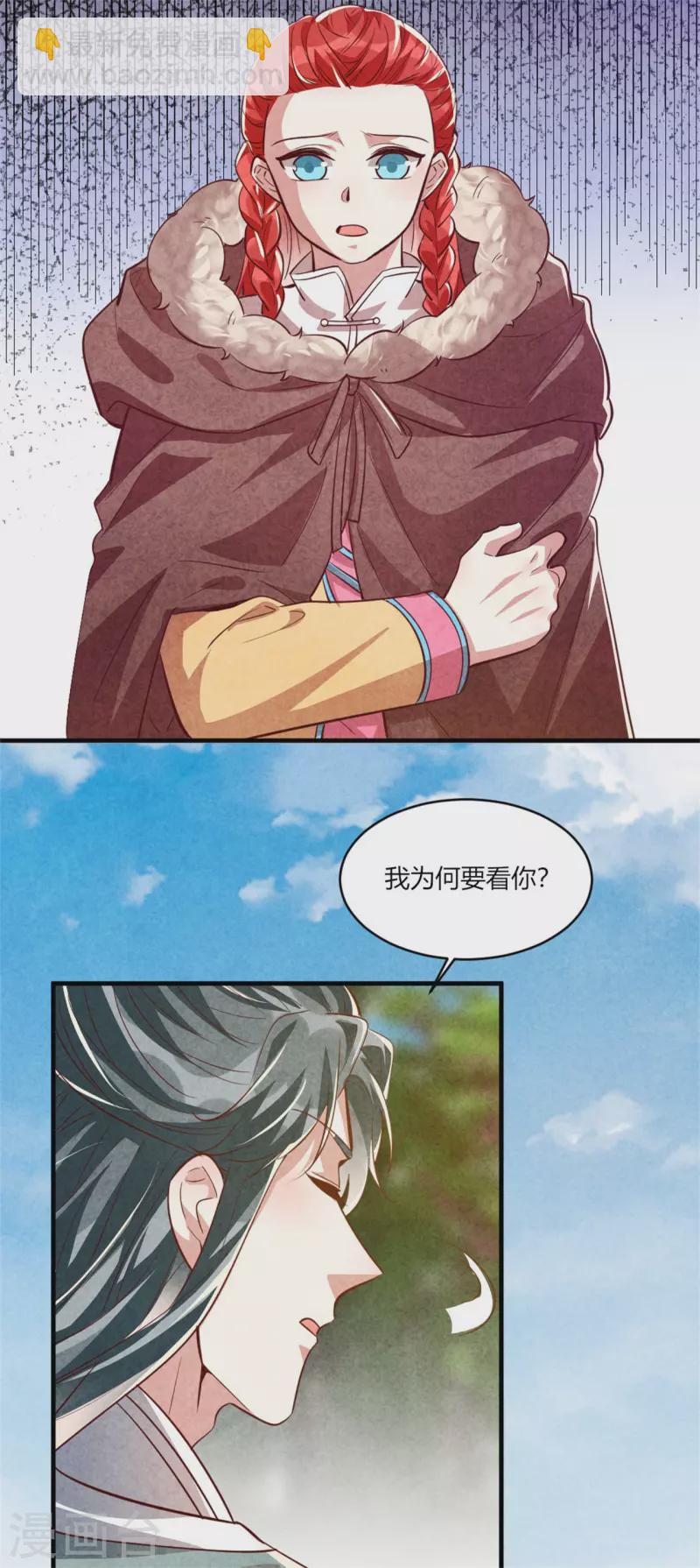 《纨绔王妃要爬墙》第189话 你想嫁给战王爷？ 第23页