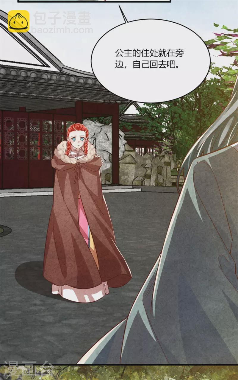 《纨绔王妃要爬墙》第189话 你想嫁给战王爷？ 第24页