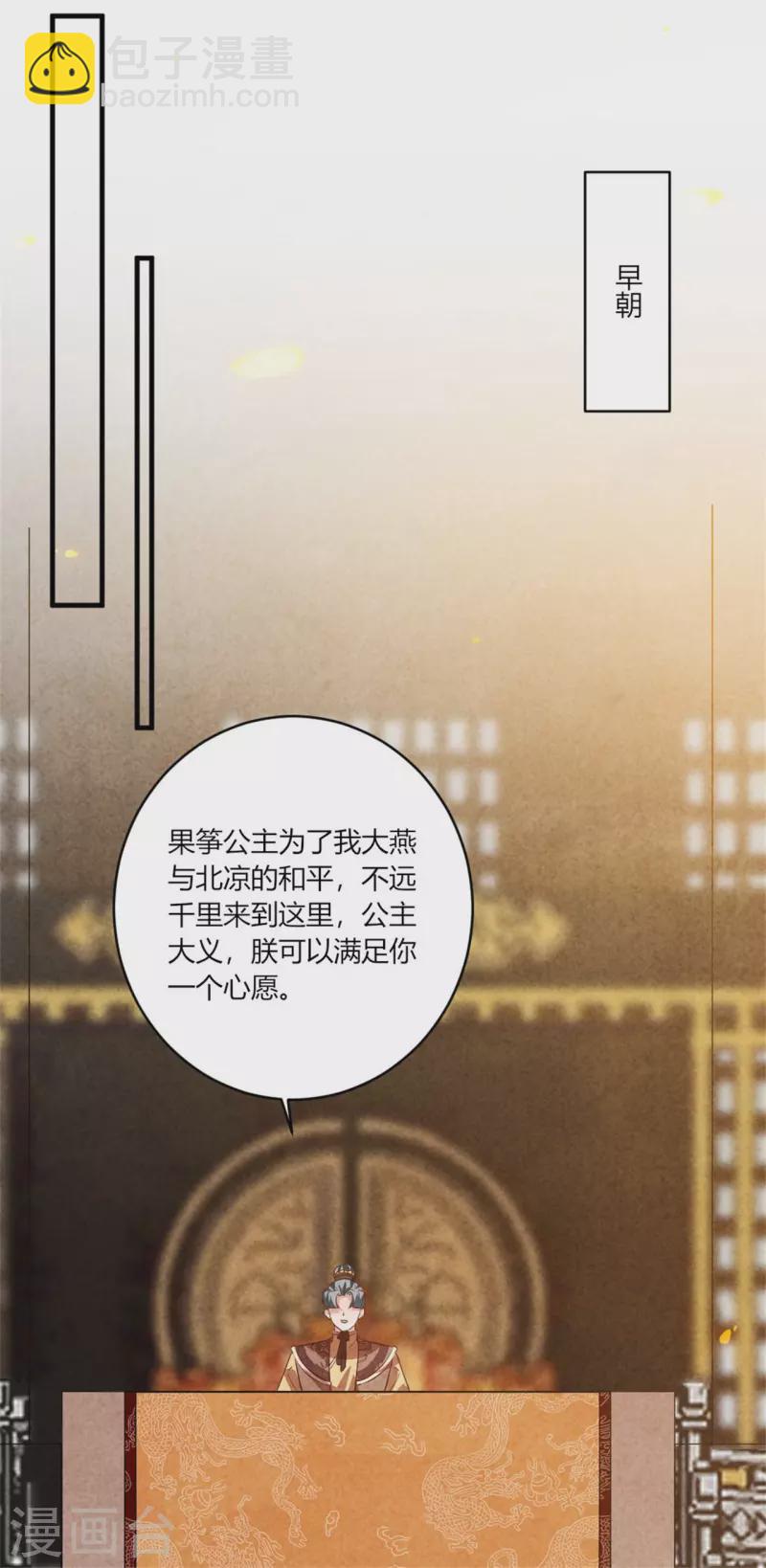 《纨绔王妃要爬墙》第189话 你想嫁给战王爷？ 第26页