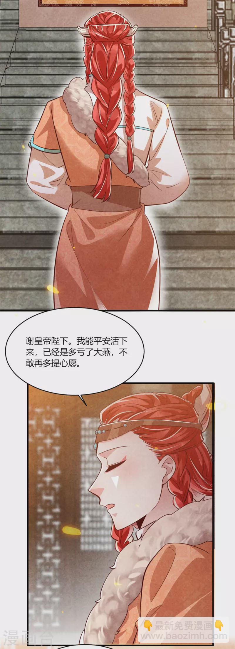 《纨绔王妃要爬墙》第189话 你想嫁给战王爷？ 第27页