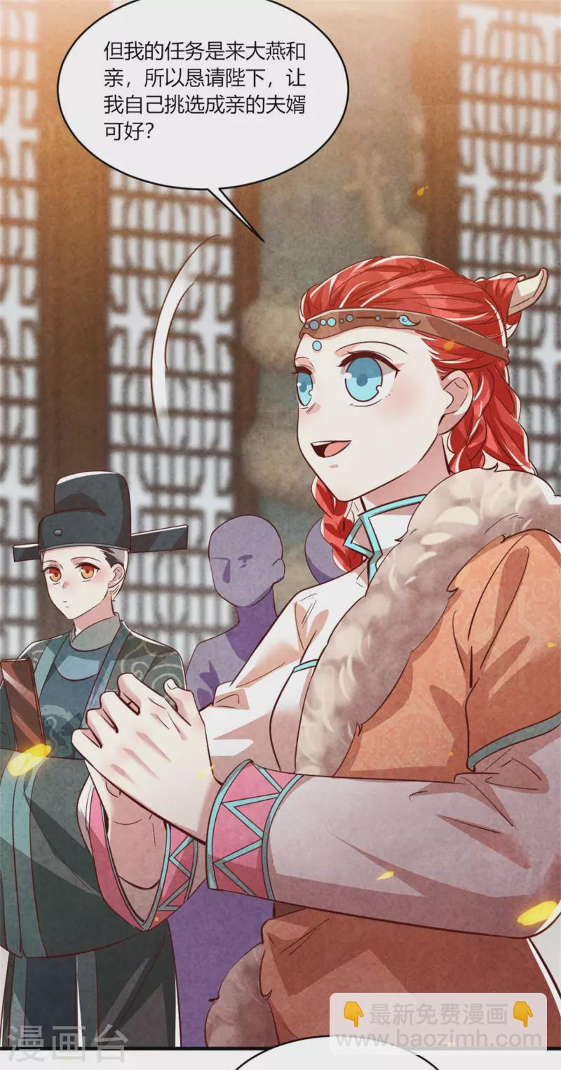 《纨绔王妃要爬墙》第189话 你想嫁给战王爷？ 第28页