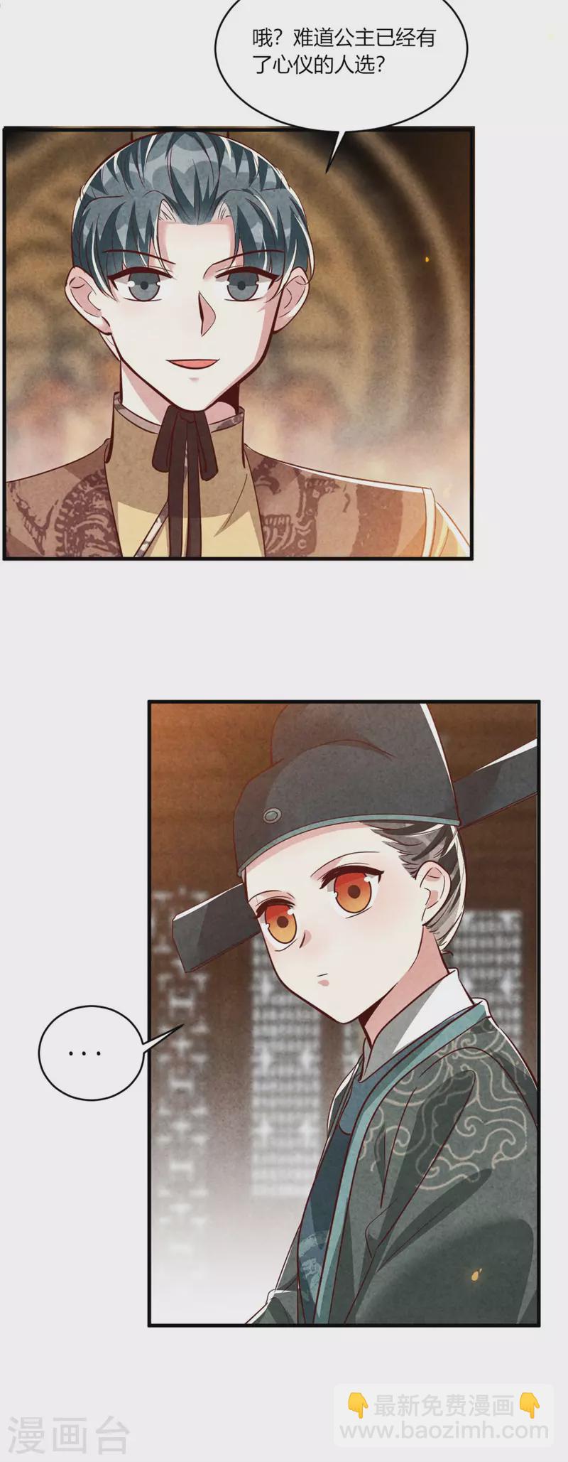 《纨绔王妃要爬墙》第189话 你想嫁给战王爷？ 第29页