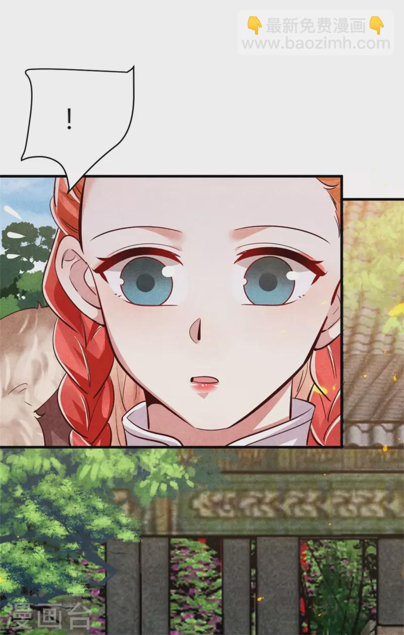 《纨绔王妃要爬墙》第189话 你想嫁给战王爷？ 第4页