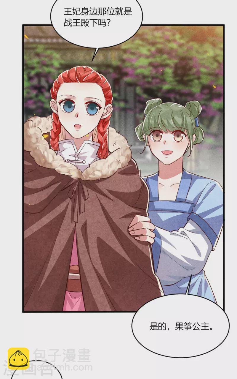 《纨绔王妃要爬墙》第189话 你想嫁给战王爷？ 第6页