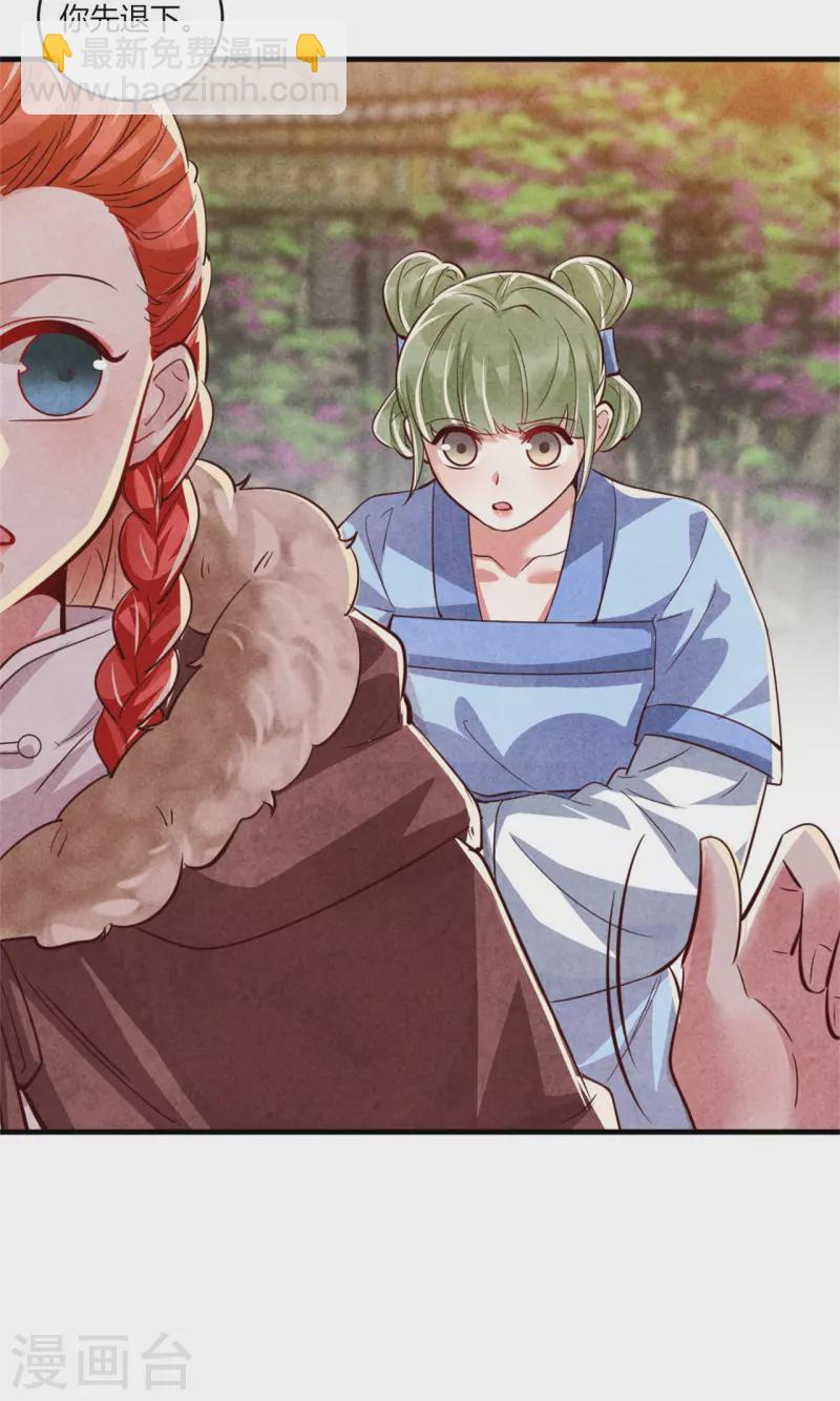 《纨绔王妃要爬墙》第189话 你想嫁给战王爷？ 第7页