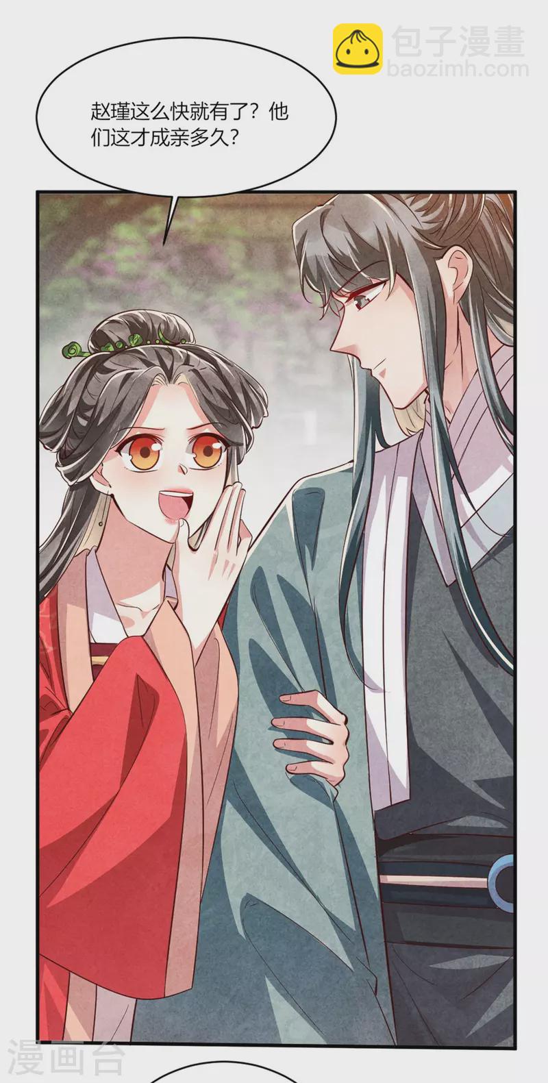 《纨绔王妃要爬墙》第189话 你想嫁给战王爷？ 第8页