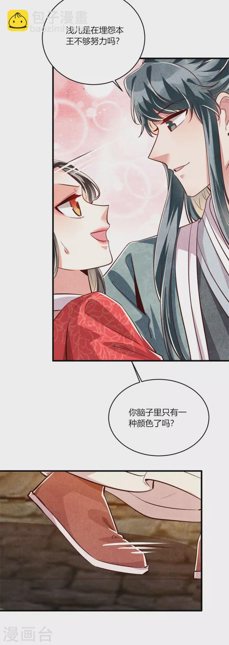 《纨绔王妃要爬墙》第189话 你想嫁给战王爷？ 第9页