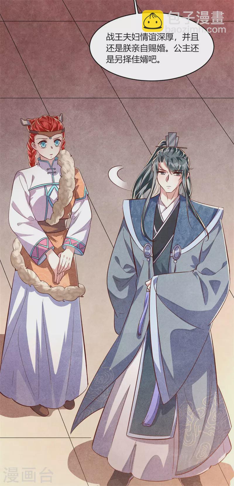 《纨绔王妃要爬墙》第190话 另择佳婿 第11页