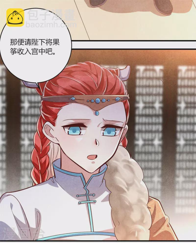 《纨绔王妃要爬墙》第190话 另择佳婿 第12页