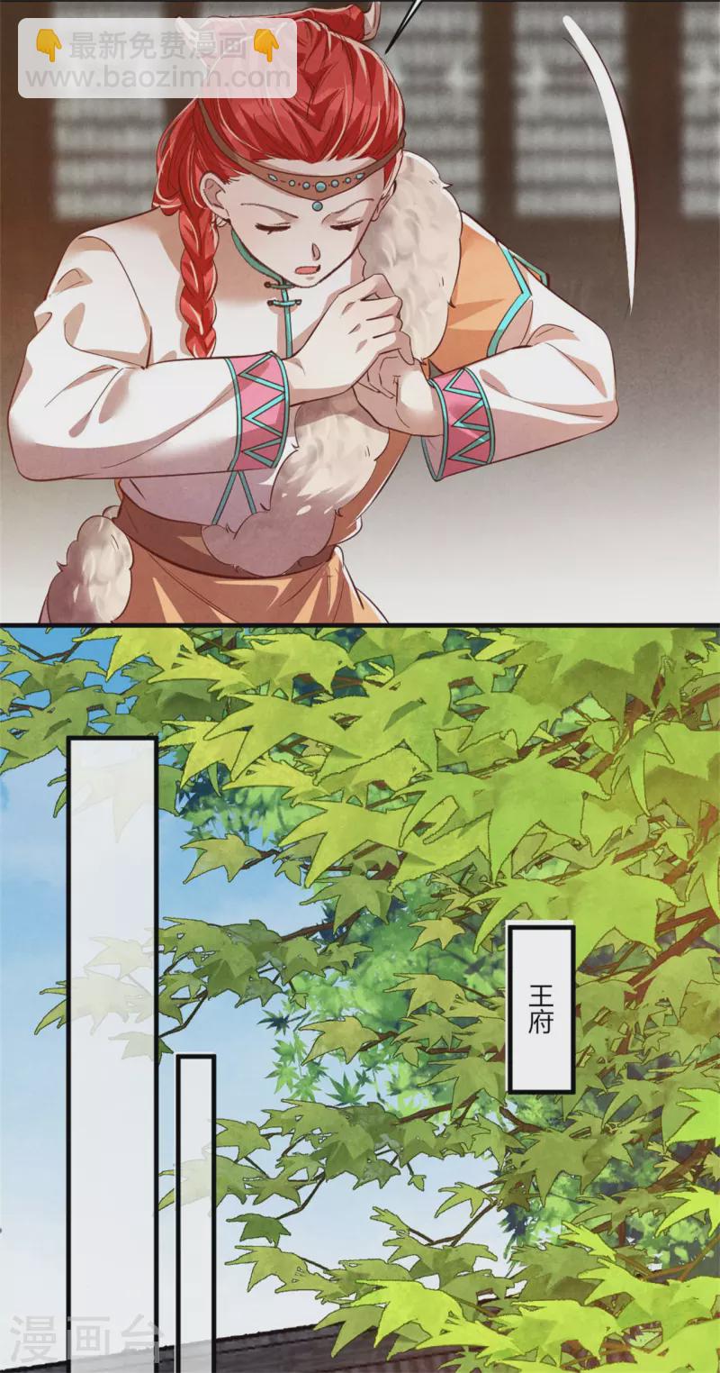 《纨绔王妃要爬墙》第190话 另择佳婿 第14页