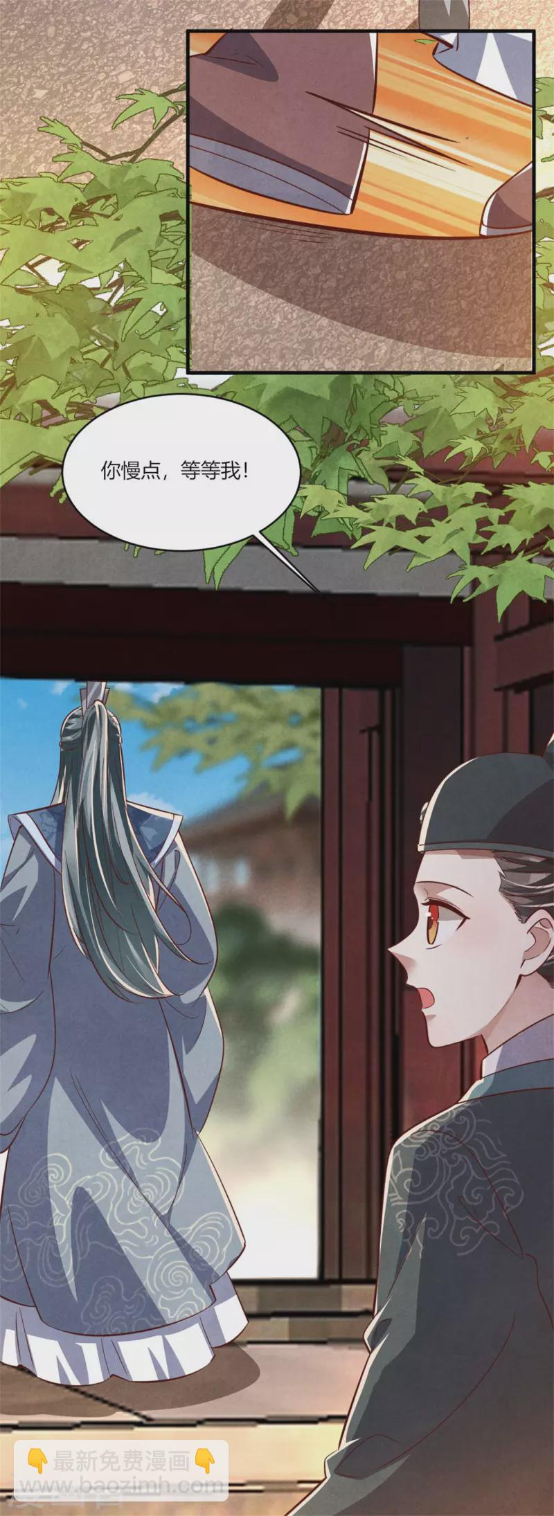 《纨绔王妃要爬墙》第190话 另择佳婿 第16页
