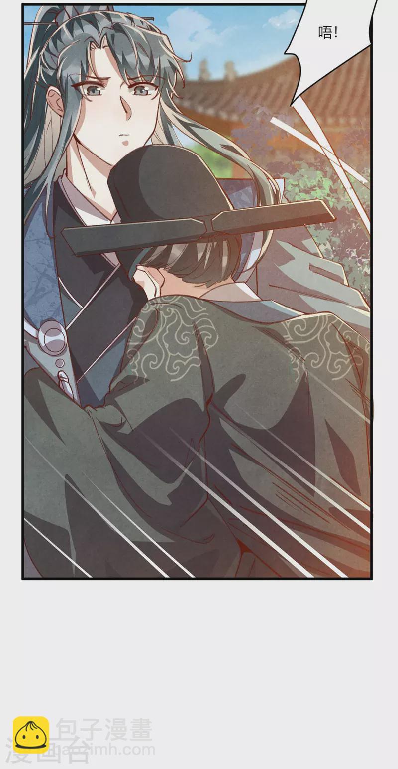 《纨绔王妃要爬墙》第190话 另择佳婿 第19页