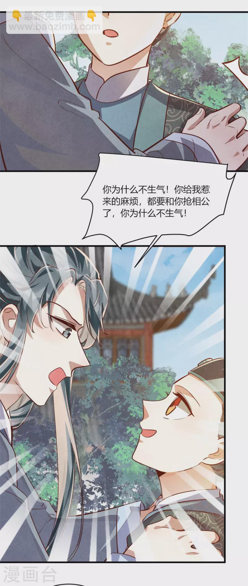 《纨绔王妃要爬墙》第190话 另择佳婿 第20页