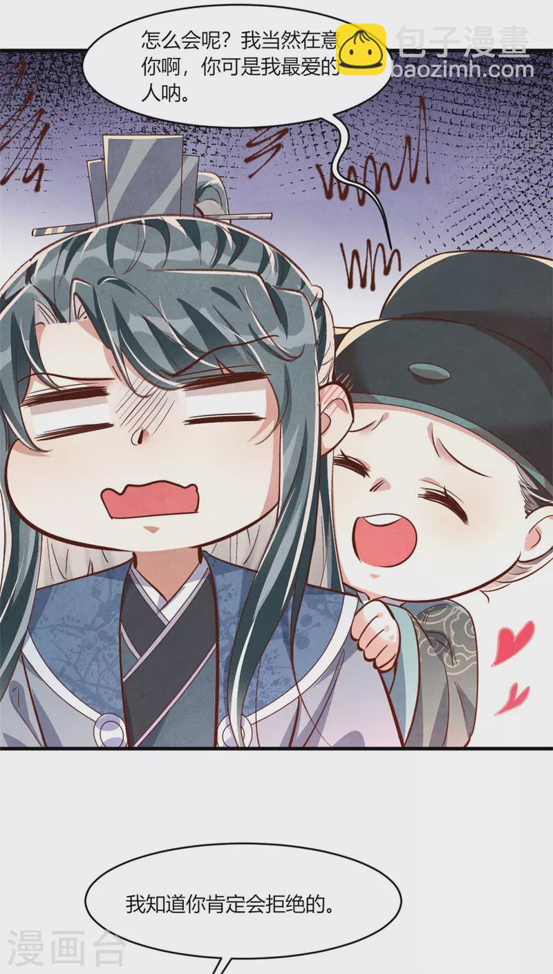 《纨绔王妃要爬墙》第190话 另择佳婿 第23页