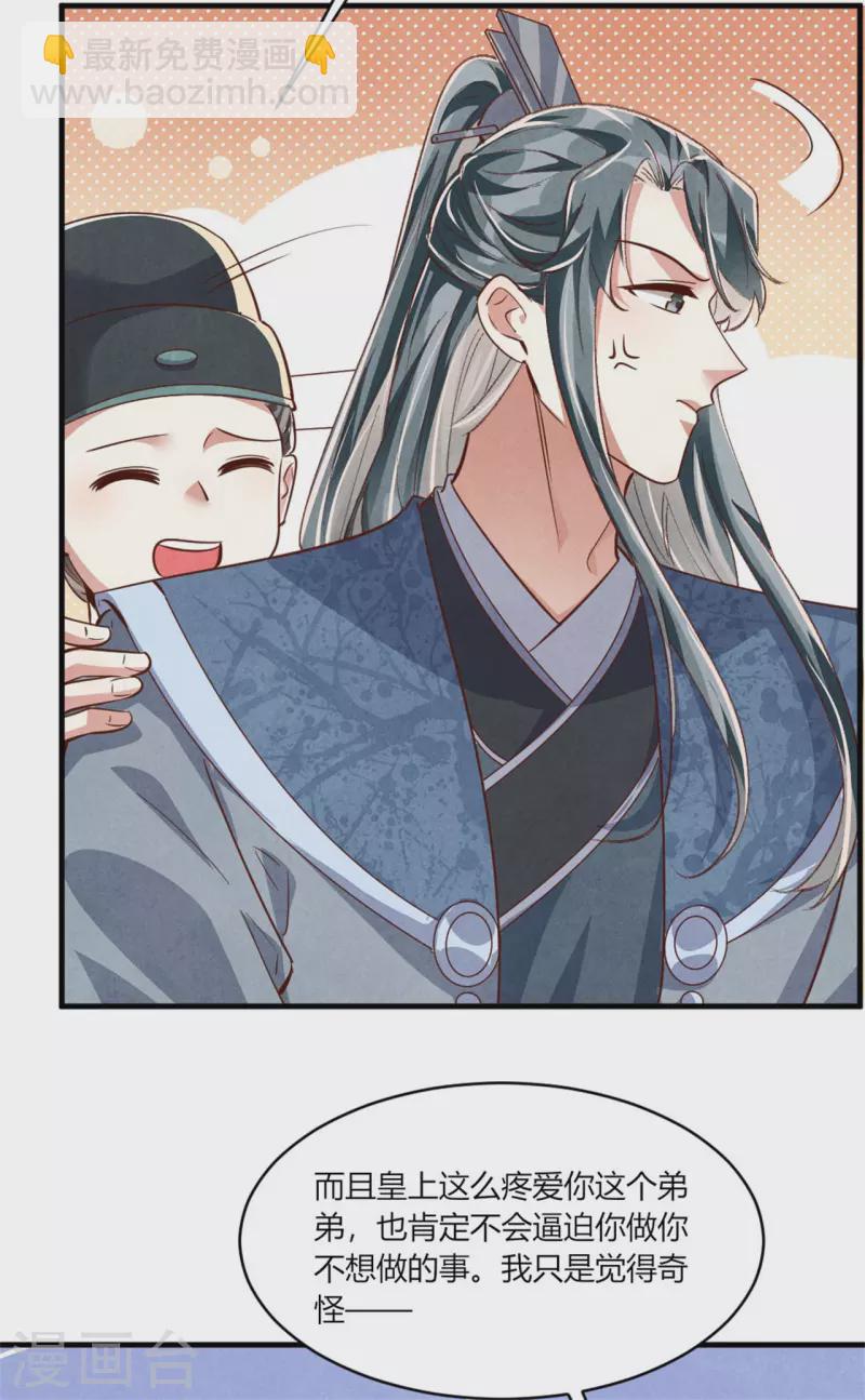 《纨绔王妃要爬墙》第190话 另择佳婿 第24页