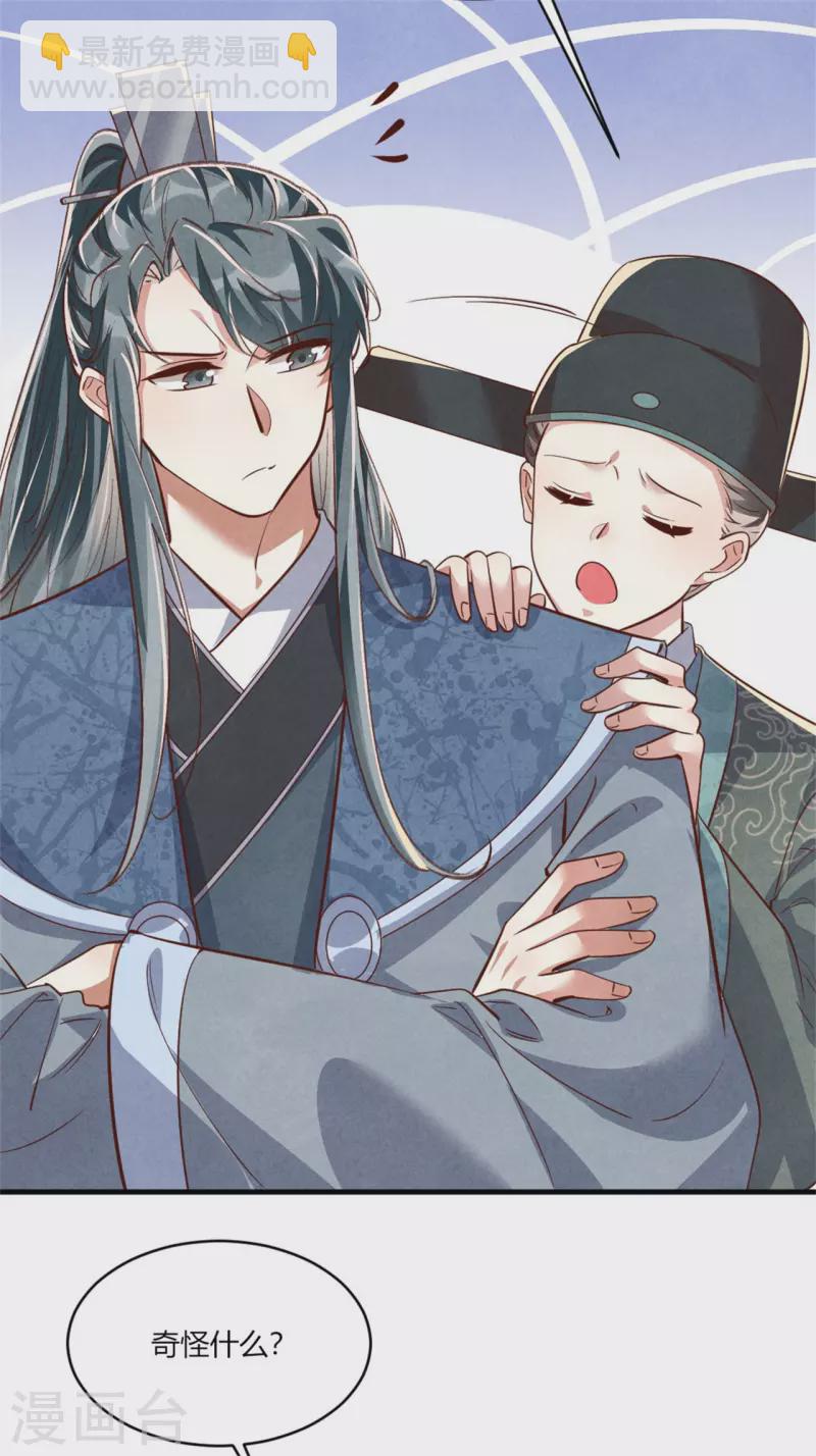 《纨绔王妃要爬墙》第190话 另择佳婿 第25页