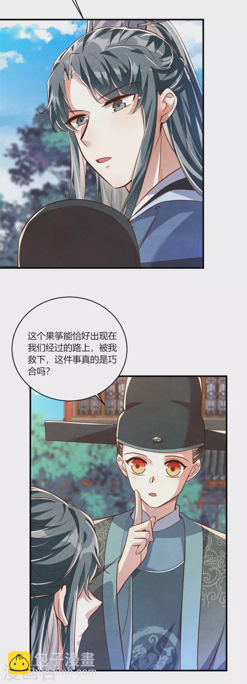 《纨绔王妃要爬墙》第190话 另择佳婿 第26页