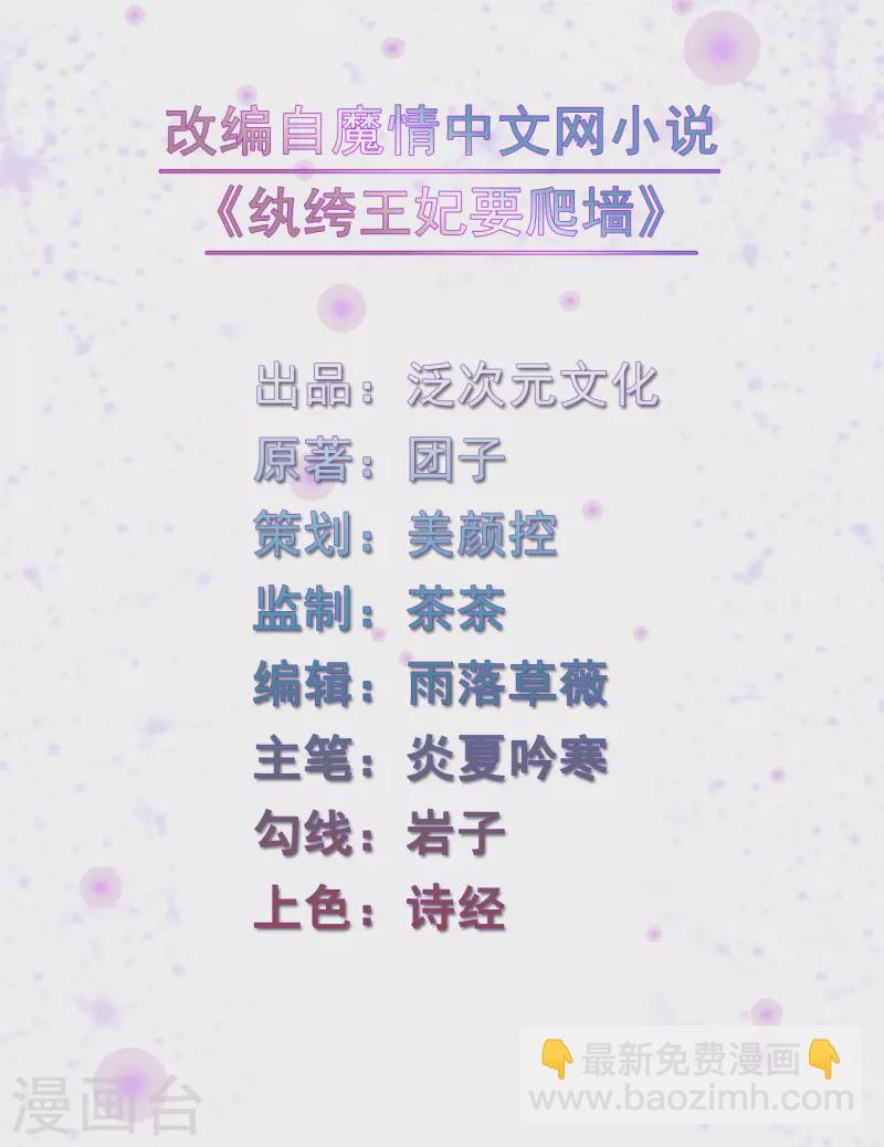 《纨绔王妃要爬墙》第190话 另择佳婿 第2页