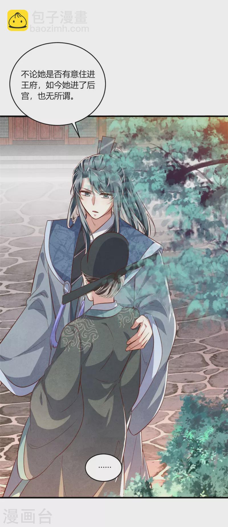 《纨绔王妃要爬墙》第190话 另择佳婿 第30页