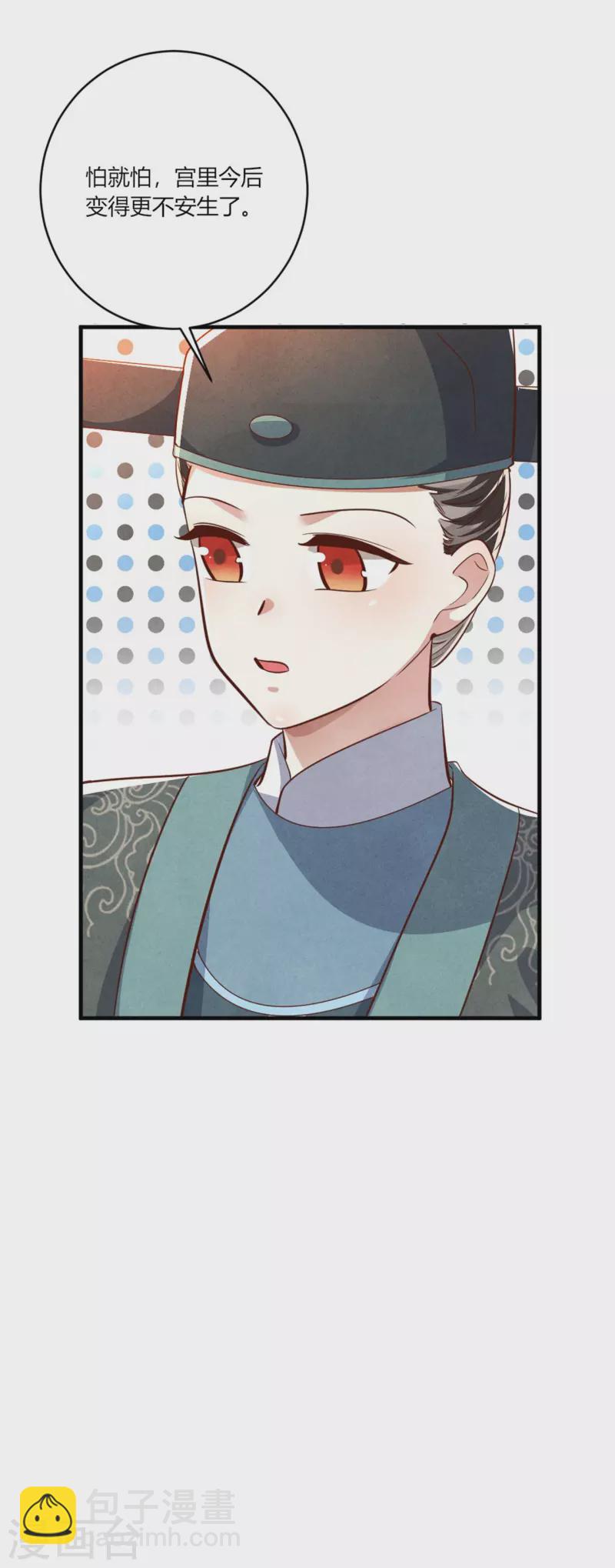 《纨绔王妃要爬墙》第190话 另择佳婿 第31页